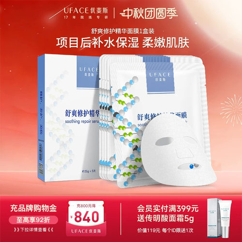 优斐斯水光针修护面膜