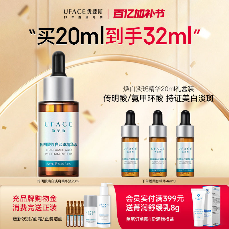 优斐斯传明酸美白淡斑精华液氨甲环酸提亮去黄改善暗沉肤色淡色斑