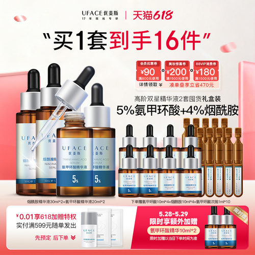 优斐斯5%氨甲环酸4%烟酰胺