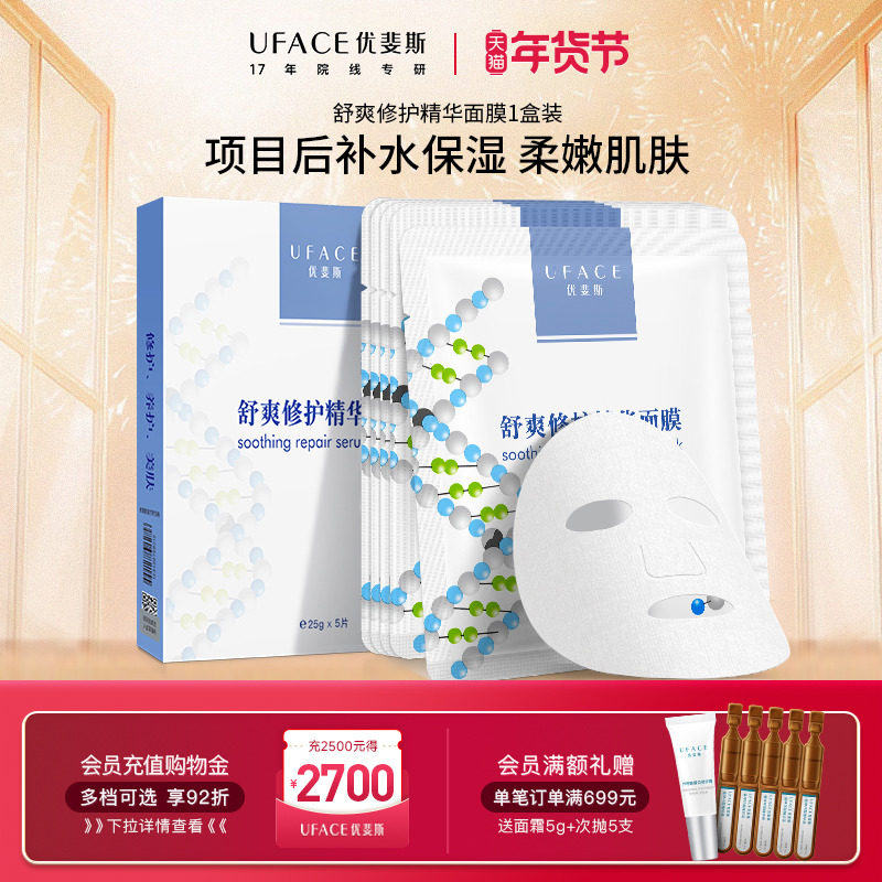 立即抢购】优斐斯舒爽修护精华面膜筑屏障补水保湿水光针微针舒缓,美容护肤/美体/精油,贴片面膜,淘宝优惠券,粉丝福利购,淘宝优惠卷