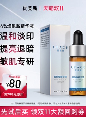 4%烟酰胺精华液4ml体验装