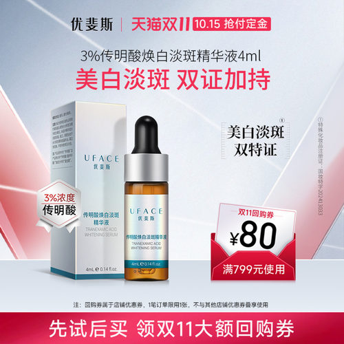 优斐斯美白淡斑精华液淡色斑