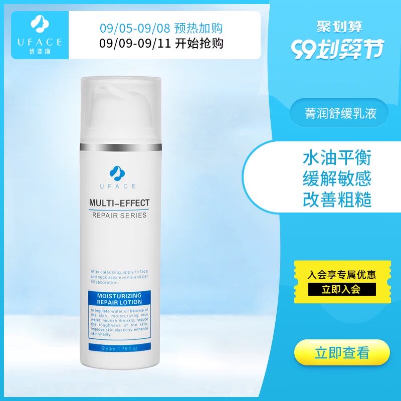 优斐斯UFACE菁润舒缓乳液滋养肌肤缓解敏感改善粗糙调解水油平衡