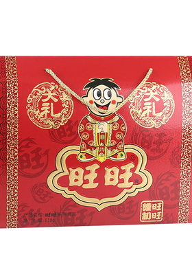 旺旺大礼包大礼盒818g拉链包918g仙贝大米饼浪味仙组合装零食