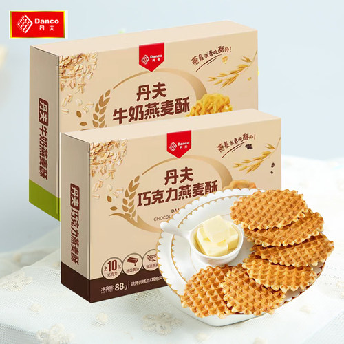 丹夫燕麦酥43g88g巧克力牛奶薄脆华夫饼干盒装西式糕点休闲零食