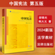 中国宪法 胡锦光 社 2024新书 宪法教科书 宪法制度 第5版 第五版 中国宪法原理 现货 中国宪法学教材法学黄皮教材 法律出版 韩大元