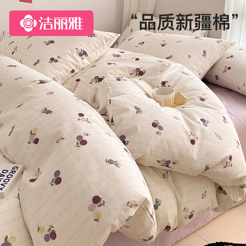 洁丽雅纯棉四件套床上用