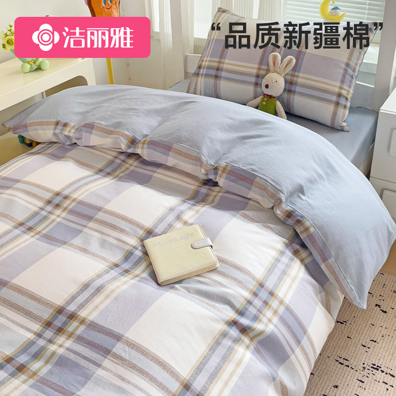 洁丽雅大学生宿舍床上三件套全棉纯棉床单被套寝室单人床六件套