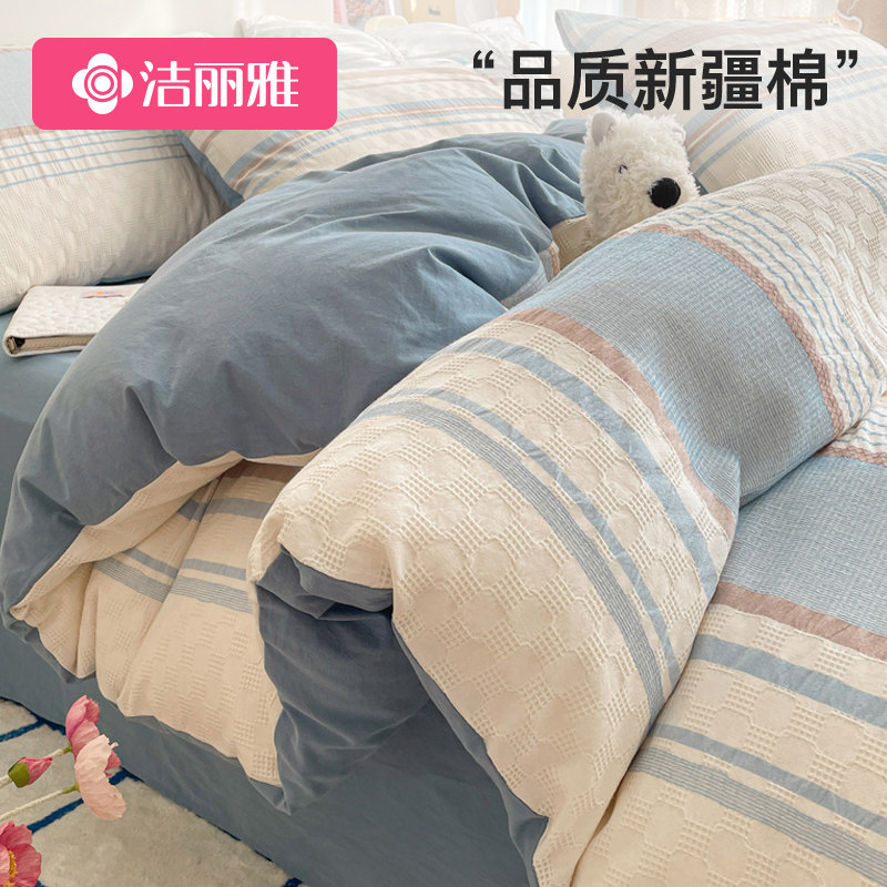 洁丽雅华夫格纯棉四件套