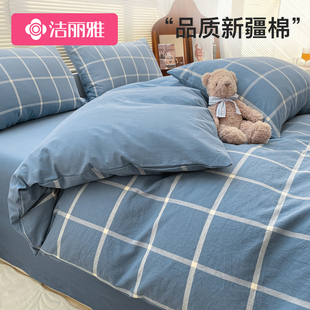 洁丽雅床上用品四件套100全棉纯棉水洗棉2024新款床单三件套被套