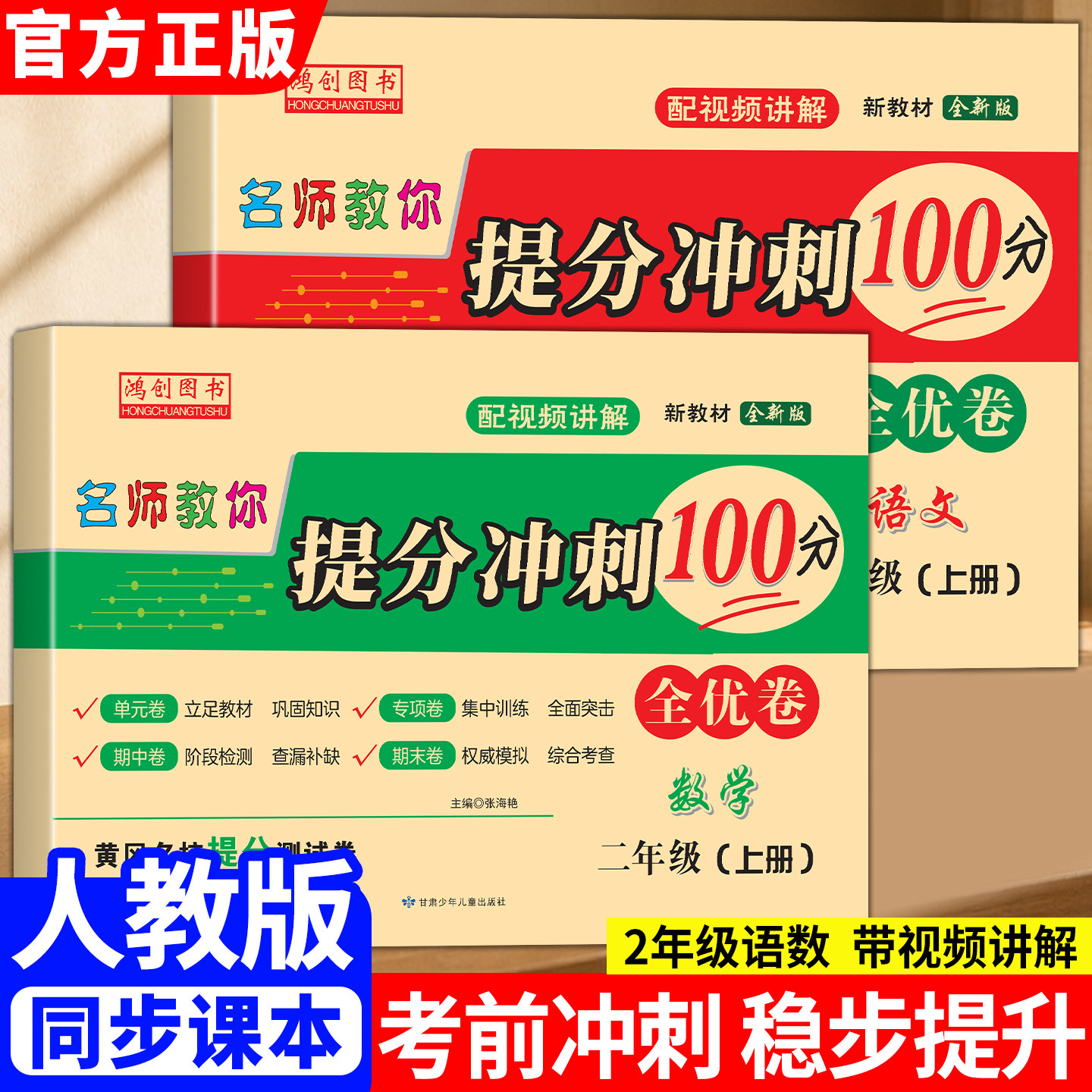 小学二年级上册试卷测试卷全套语文数学人教版提分冲刺100分单元专项期中期末考试卷子小学生2二年级上下学期同步练习册题