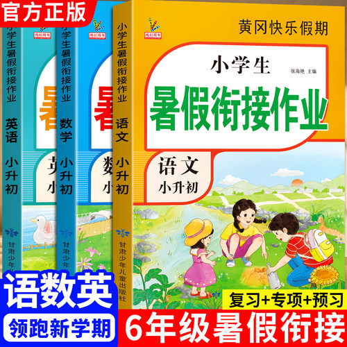 升级版！小升初暑假衔接作业