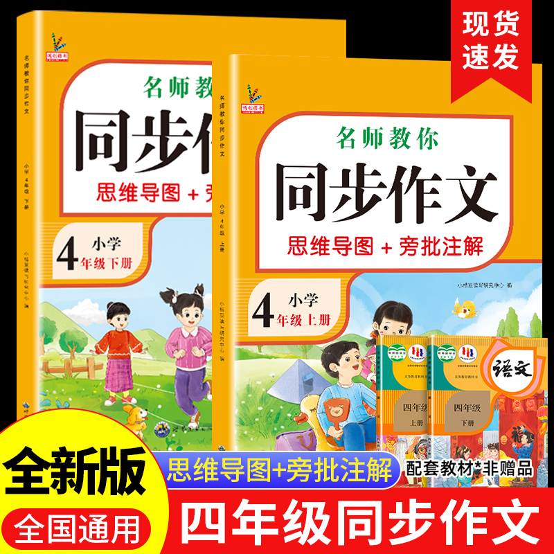 升级版！四年级上下册同步作文