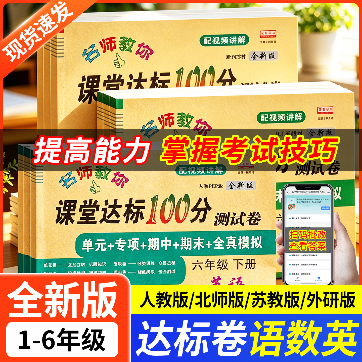 课堂达标100分小学一年级试卷测试卷全套语文数学英语二三四五六年级下册上册英语同步训练习题册单元期中期末模拟冲刺考试测评卷