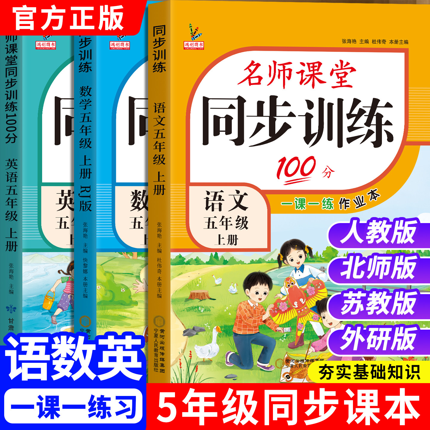 五年级上册同步练习册全套人教版语文英语北师大版数学一课一练名师课堂100分专项资料习题试卷测试卷小学生5五年级上学期同步训练