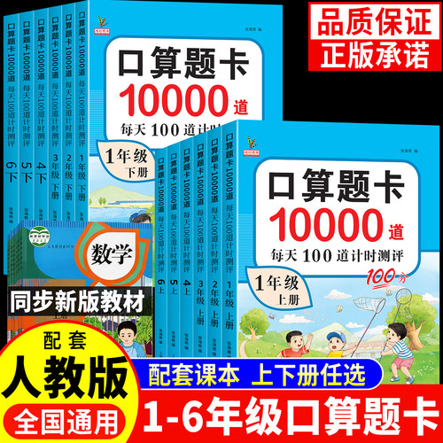 小学生口算天天练数学思维训练