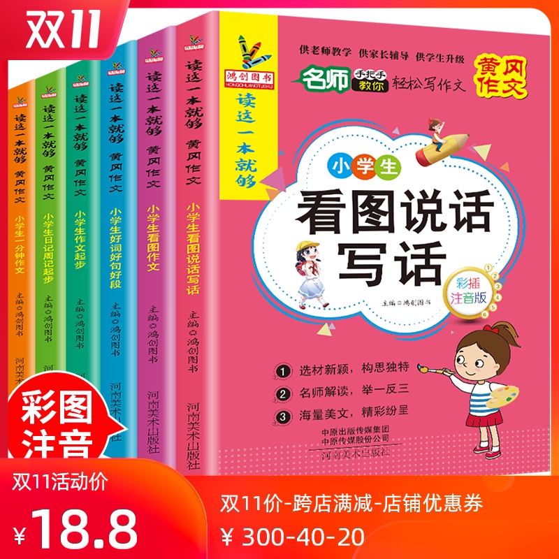 看图说话写话训练注音人教版全套小学三专项同步作文大全日记起步入门好词好句好段课外阅读理解书小学生看图写话一年级二年级上册