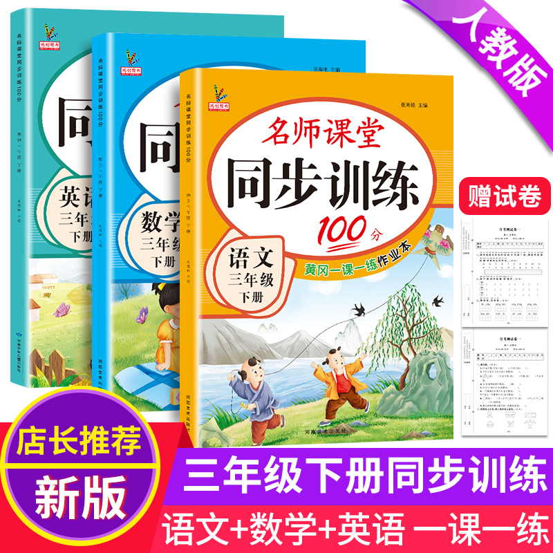 升级版！三年级下册同步练习册