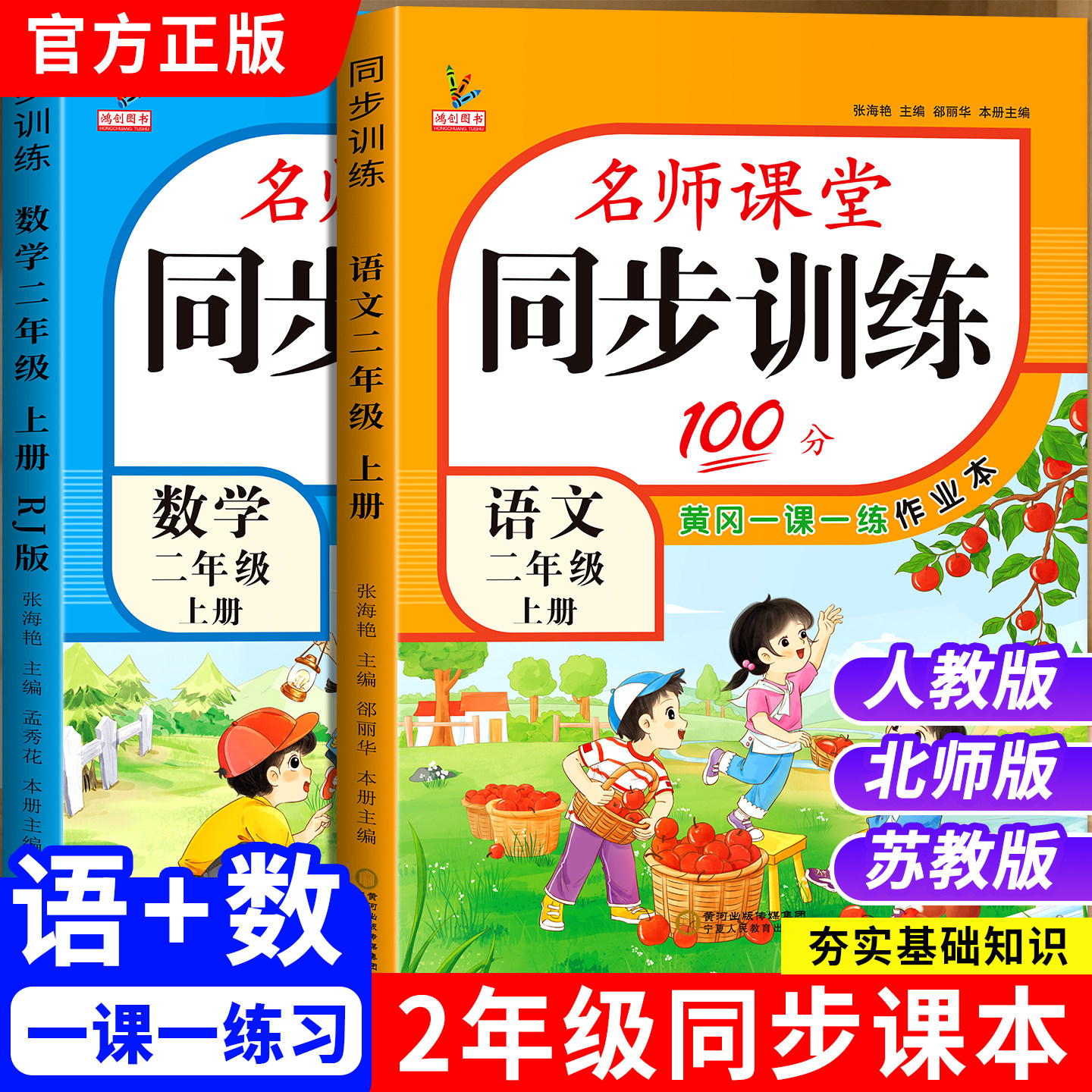新版二年级上册同步练习册全套人教版语文北师大版数学名师课堂100分随堂天天练一课一练专项习题小学生2二年级上册同步训练