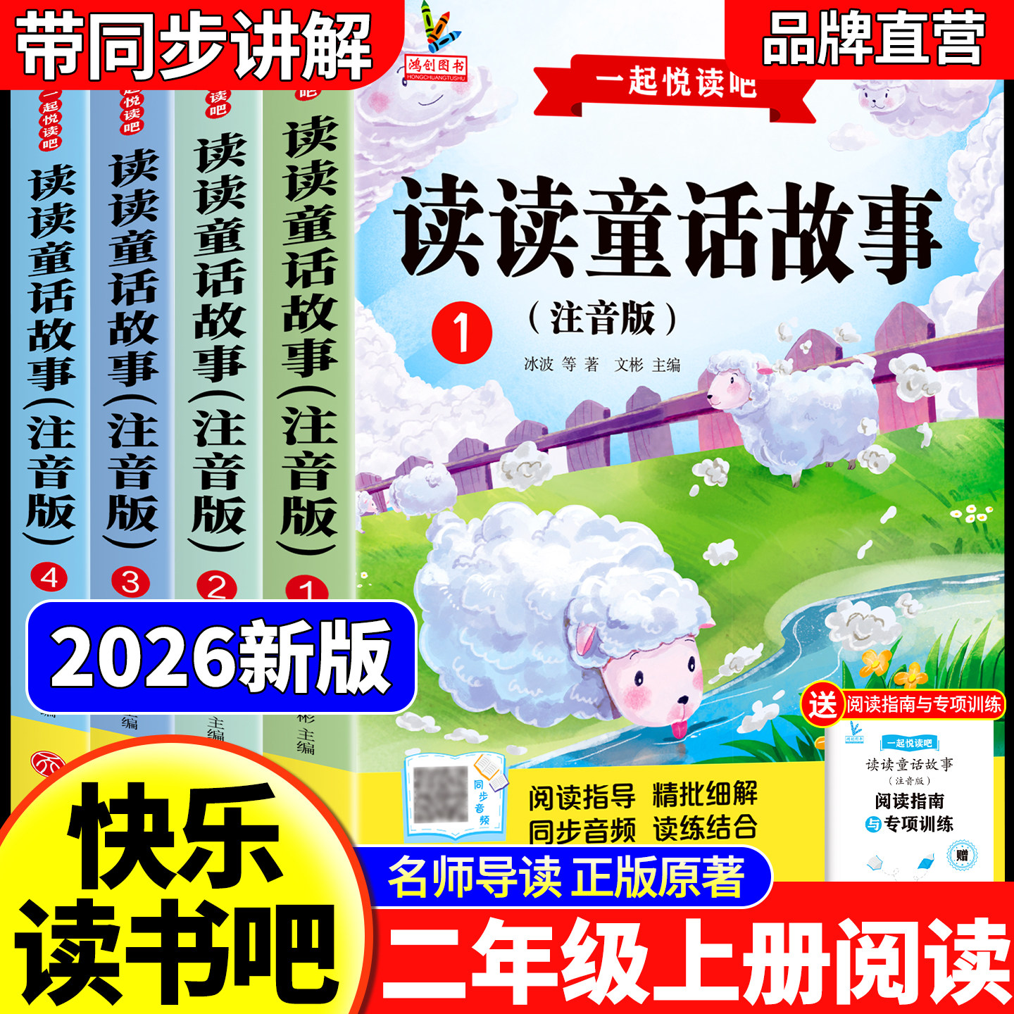 读读童话故事全套4册正版二年级上册阅读课外书必读快乐读书吧2上推荐阅读书籍 彩图注音版人教版书目经典阅读书籍2小鲤鱼跳龙门