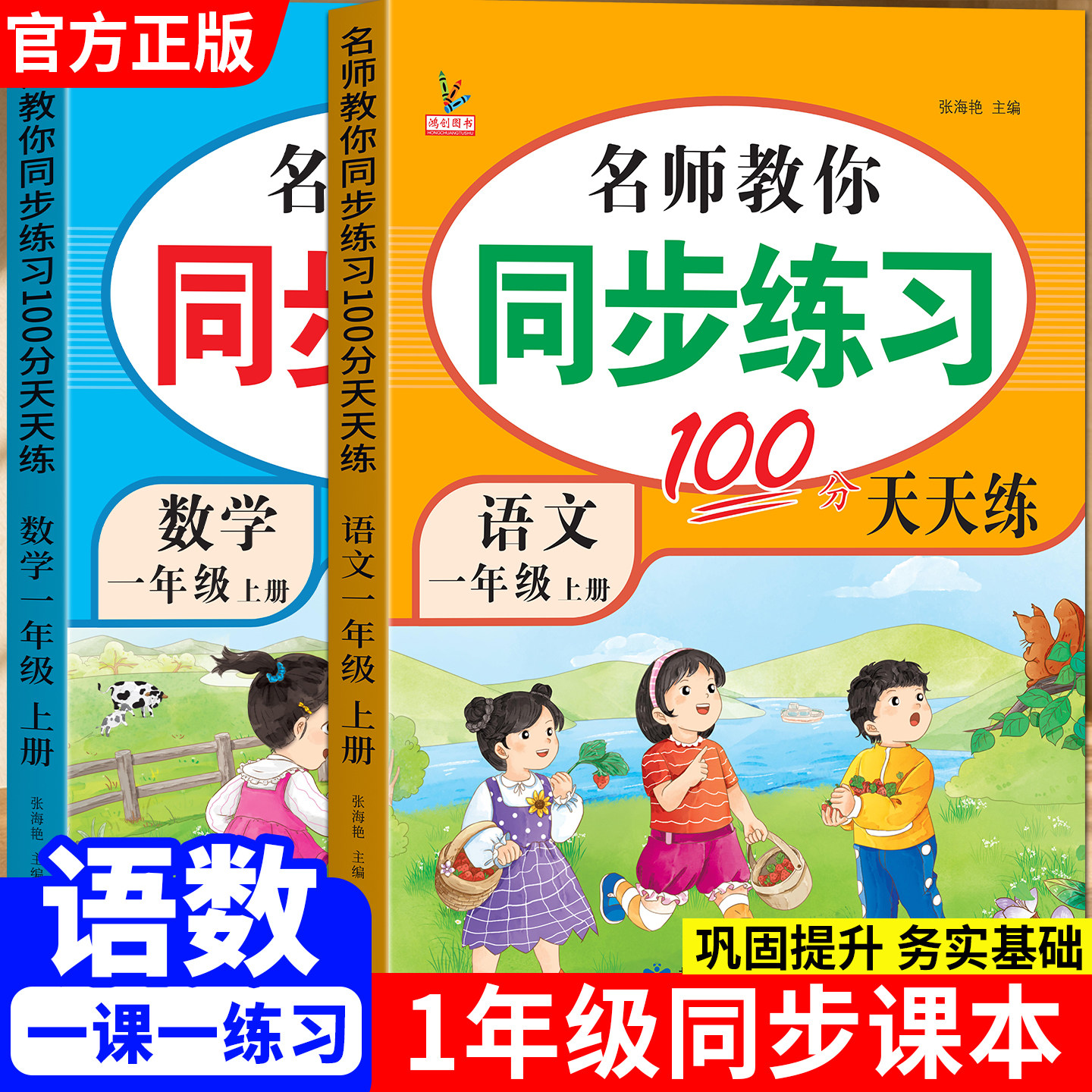 新版 一年级上册语文数学同步训练全套一课一练小学1上教材人教版练习册上学期练习与测试课本随堂课堂课后人教专项训练题