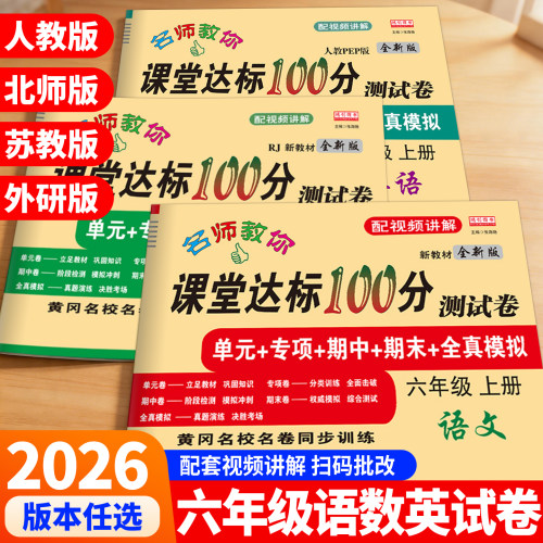 升级款！六年级上册试卷全套语文