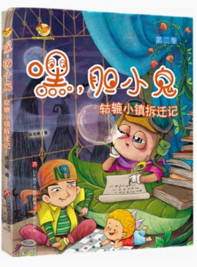 轱辘小镇拆迁记高龙顺著