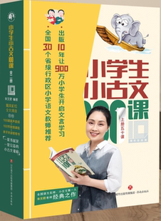 正版现货 小古文100课10周年彩绘版 全2册 附赠 亲子共读帮帮书朱文君编著 济南出版社