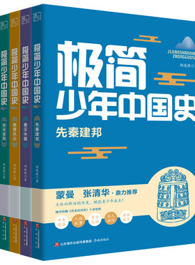 顺丰或者发货正版极简少年中国史