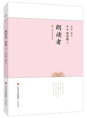 【正版现货】我是朗读者第五册上 5年级 顾之川 总主编 济南出版社