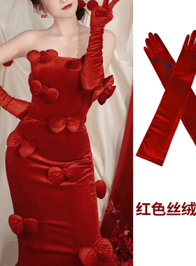 红色丝绒长款手套新娘婚纱礼服配饰拍照道具氛围感