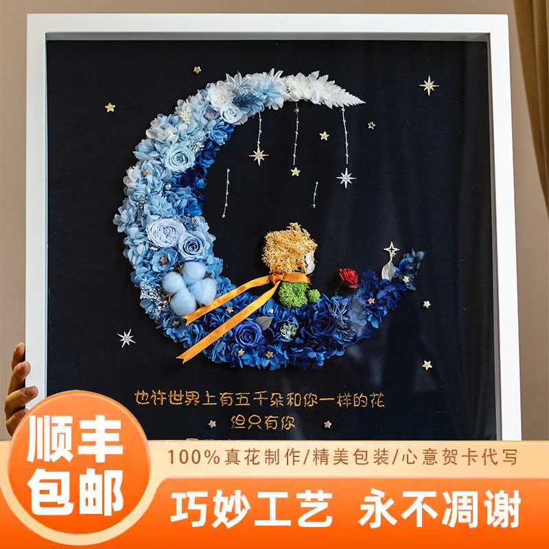 侃侃小王子与玫瑰永生花相框52创意礼盒/礼品套组