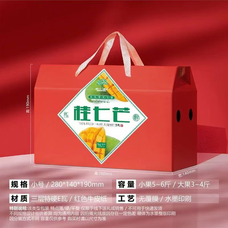 台农芒果礼盒包装盒桂七包装箱贵妃空盒子礼品盒凯特