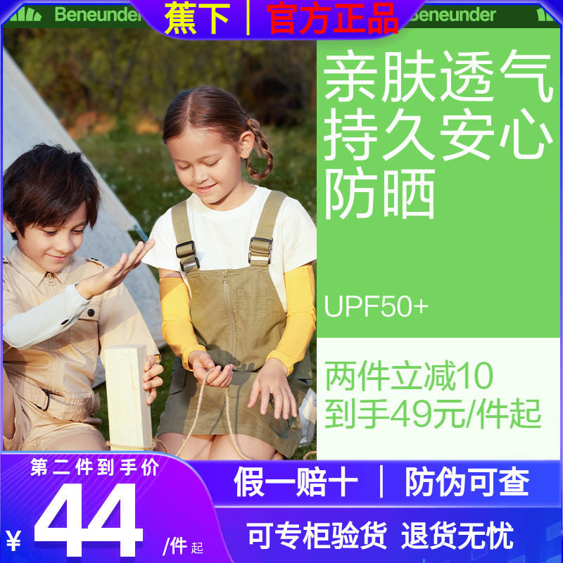 蕉下儿童冰袖防晒冰薄袖套透气户外冰丝料防紫外线焦下手袖夏季怎么看?