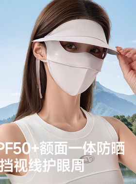 蕉下帽檐脸基尼AL333 防紫外线骑行冰丝口罩医美全脸防护防晒面罩