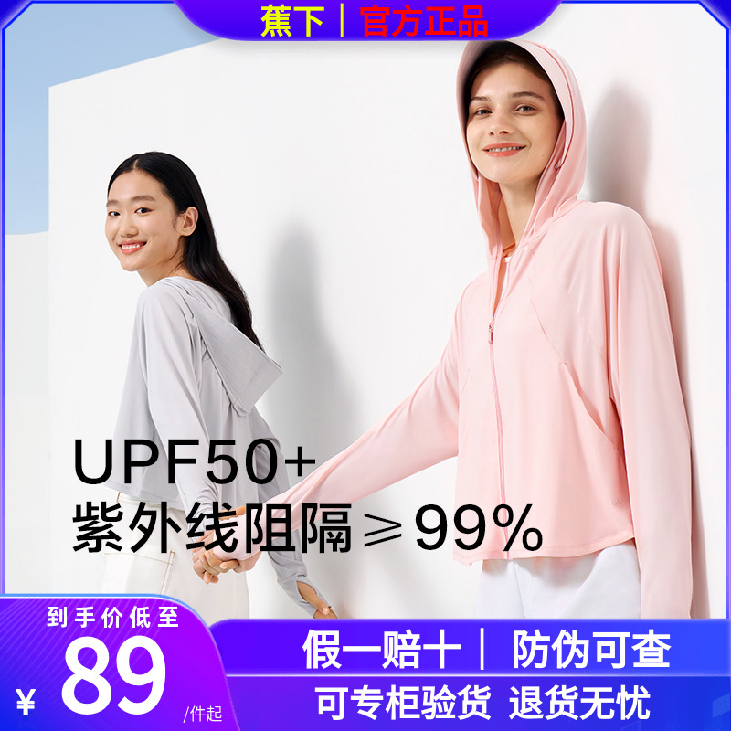 蕉下披肩防晒衣女款夏防紫外线冰丝防晒衫透气超薄款皮肤衣防晒服