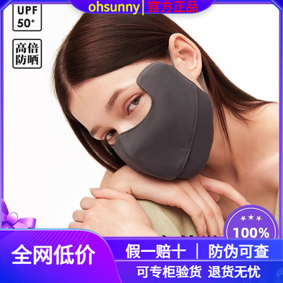 OHSUNNY立体护眼角防晒