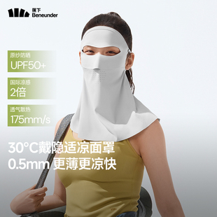 焦下防尘女全脸冰丝 蕉下防晒口罩护颈面罩全防护防紫外线遮阳夏季
