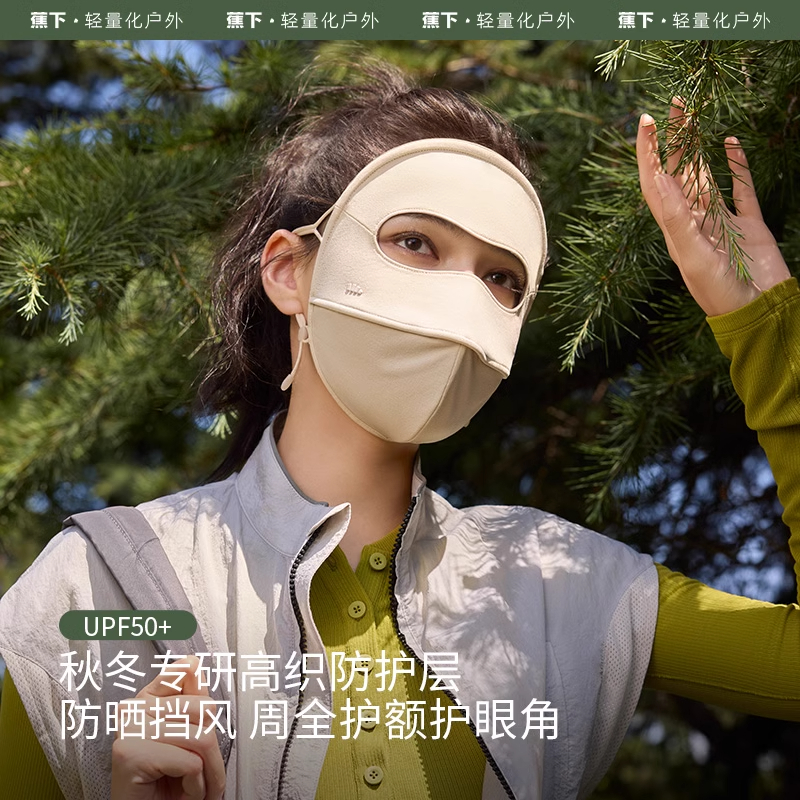 【蕉下官方】四季全脸口罩