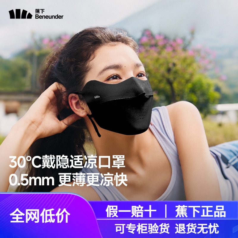 【蕉下官方正品店】四季口罩