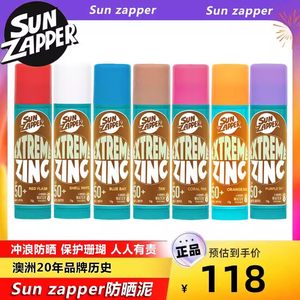 澳洲Sun Zapper防晒泥物理zinc冲浪专用防晒泥棒沙滩海洋水上运动