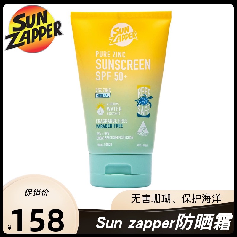 澳洲Sun Zapper冲浪潜水游泳防晒霜乳户外海边水上运动防水SPF50+