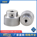 滚花手拧螺母铝合金螺母滚花手拧 阳极氧化 滚花手轮台阶螺母