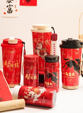 马年本命年红色316不锈钢保温咖啡杯公司年会送女生提绳伴手礼品