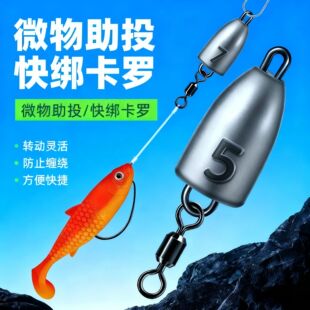 子弹铅带八字环一体铅坠高锑路亚配件合金铅坠卡罗钓组助投器远投