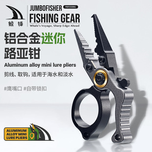 皓顿带锁铝合金钳迷你路亚钳开环器剪线器鱼线剪取环剪线器仅28克