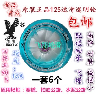 透明速滑轮滑鞋大轮子极限速滑轮125mm竞速比赛训练高弹耐磨轮
