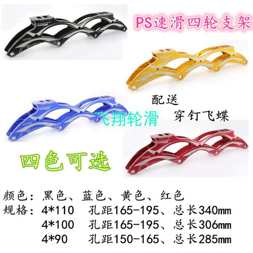 直排轮轮滑鞋速滑刀架四轮