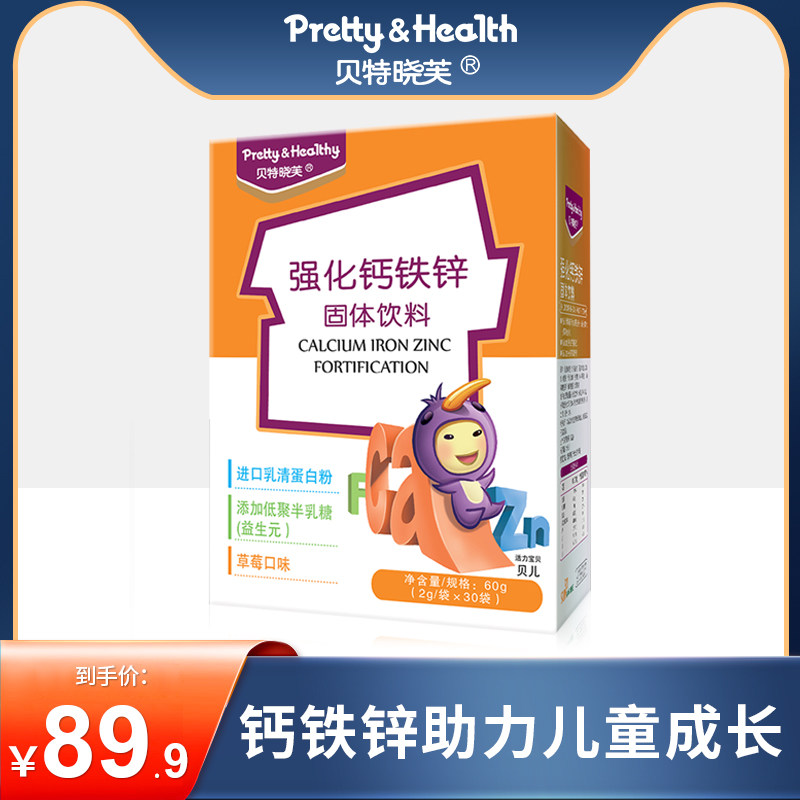贝特晓芙儿童补充强化钙铁锌含益生元进口乳清蛋白粉小孩营养在类目 奶粉/辅食/营养品/零食, 婴幼儿营养品, 钙铁锌中 - 来自Buy2taobao.com提供专业的淘宝代购服务