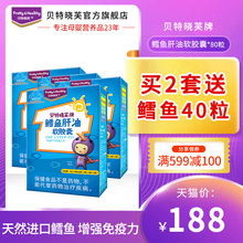 贝特晓芙鳕鱼肝油软胶囊80粒儿童DHA营养品宝宝维生素AD增+免疫力